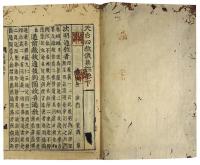 天台四教儀集註（06の041）