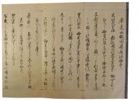 嵯峨法輪寺勧進牒（06の042）