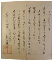嵯峨法輪寺勧進牒（06の042）