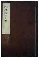 和歌題三十首（06の043）