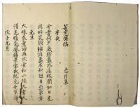 老師偈章・古今詩偈草・古今詩文稿（06の048）