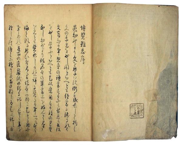 史記巻第二十九河渠書第七残巻 文化遺産オンライン
