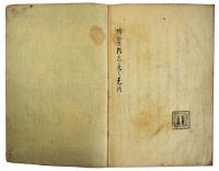 博覧雑志（06の056）