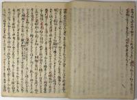庭訓往来注（06の058）
