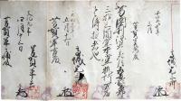 三十三間堂弓術秘伝書（06の064）