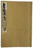 栗園漫筆（06の066）