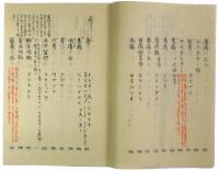 遠西鐸度涅烏私物品考名疏（06の070）