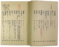 遠西鐸度涅烏私物品考名疏（06の070）