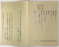 遠西鐸度涅烏私物品考名疏（06の070）