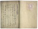 仙鼎方薬名翻訳（06の072）