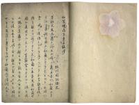 仙鼎方薬名翻訳（06の072）