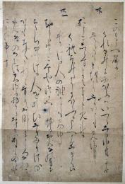 後小松天皇宸筆・伊勢物語断簡（06の086）