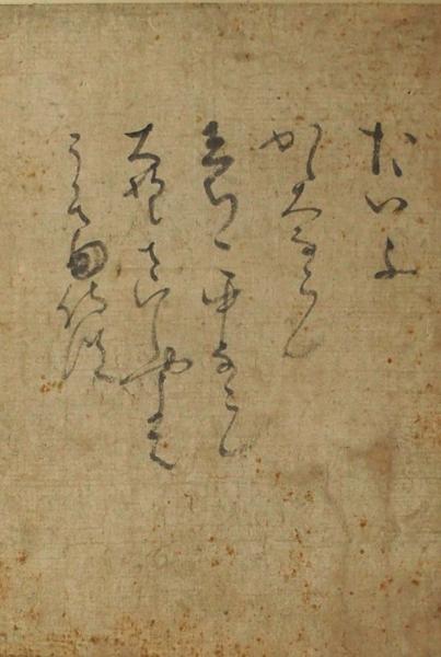 豊臣秀吉真蹟(06の087) / 臥遊堂 / 古本、中古本、古書籍の 豊臣秀吉真蹟(06の087) / 臥遊堂 / 古本、中古本、古書籍の