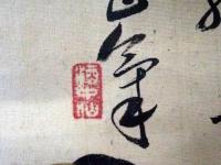 江戸後期i春画軸（06の095）