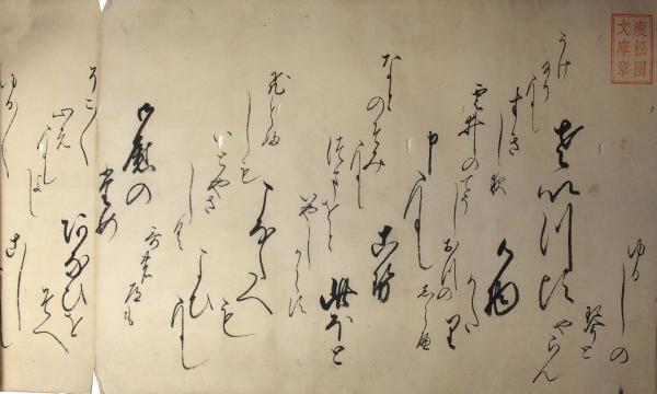 源氏物語文字鎖ほか女筆(06の098) / 臥遊堂 / 古本、中古本 源氏物語文字鎖ほか女筆(06の098) / 臥遊堂 / 古本、中古本