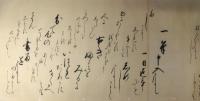 源氏物語文字鎖ほか女筆（06の098）