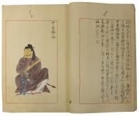 国臣拾玉二十五名（06の105）