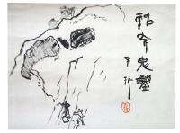 中村不折筆自画賛（06の109）