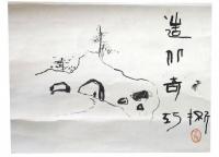 中村不折筆自画賛（06の109）