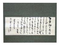 勝海舟尺牘岡本黄石宛　（06の111）