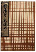明暦江戸延焼記（06の115）