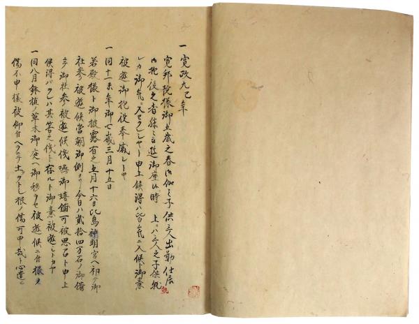 林子平自筆海国兵談建白書（01の230） / 臥遊堂 / 古本、中古本