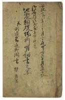 地震類焼場所明細書之写（06の127）
