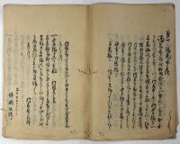 英亜蘭仏公使拝礼手続（06の130）