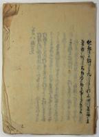 英亜蘭仏公使拝礼手続（06の130）