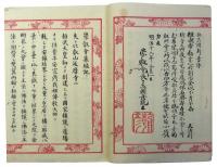崇叡会募縁起・崇叡会勧進簿（06の139）