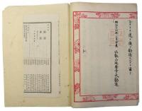 崇叡会募縁起・崇叡会勧進簿（06の139）