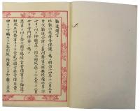 崇叡会募縁起・崇叡会勧進簿（06の139）