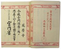 崇叡会募縁起・崇叡会勧進簿（06の139）