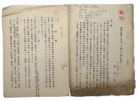 企画院物資動員計画極秘資料一括（06の144）