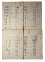 企画院物資動員計画極秘資料一括（06の144）
