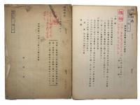 企画院物資動員計画極秘資料一括（06の144）