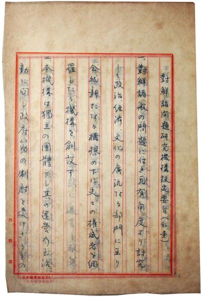外務省外交文書(06の147) / 臥遊堂 / 古本、中古本、古書籍の 外務省外交文書(06の147) / 臥遊堂 / 古本、中古本、古書籍の