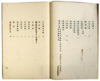 大槻如電著紅毛譯書目（06の156）