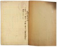 大槻如電著紅毛譯書目（06の156）