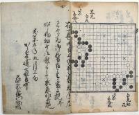 碁伝記