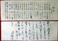 北前船問屋諸相場表