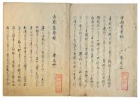 方円聖誉録（7の58）