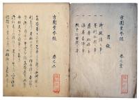 方円聖誉録（7の58）