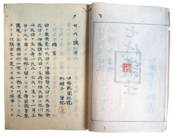 Amazon.co.jp: H536和本江戸期外交論写本「戊戌夢物語」全1冊