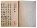 十種制規（7の27）