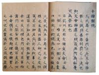 十種制規（7の27）