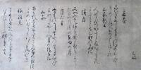元政上人自筆和歌軸（7の110）