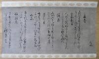 元政上人自筆和歌軸（7の110）