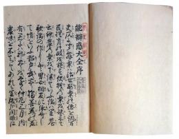 能弁惑大全（7の98）