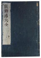 能弁惑大全（7の98）
